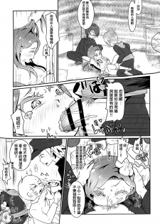 (Ryonaket 5) [Dennou Chocolate (AwA)] Inochimijikashi Koisuru Otome (Osomatsu-san)  [Chinese] [沒有漢化] - page 8
