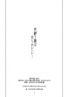 (Futaket 15) [Majimadou (Matou)] Hime Kishi-sama wa miraretai! - page 19
