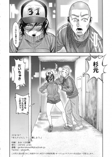 (SPARK13) [JAPAN (USA)] Sugimoto-san to Rakko Nabe Shiyou. (Golden Kamuy) - page 38