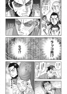 (SPARK13) [JAPAN (USA)] Sugimoto-san to Rakko Nabe Shiyou. (Golden Kamuy) - page 8