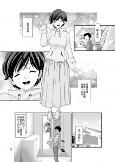 [DOZA Village (Dozamura)] Hitozuma Maho-san no Netorare Video Letter [Chinese] [夏月兔个人汉化] [Digital] - page 5