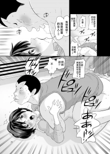 [DOZA Village (Dozamura)] Hitozuma Maho-san no Netorare Video Letter [Chinese] [夏月兔个人汉化] [Digital] - page 23