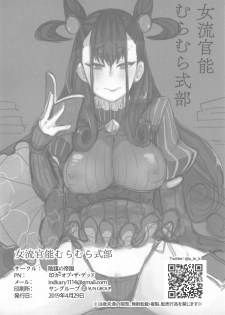 (COMIC1☆15) [Inbou no Teikoku (IN-KA of the Dead)] Joryuu Kannou Muramura Shikibu (Fate/Grand Order) [Chinese] [黑锅汉化组] - page 22