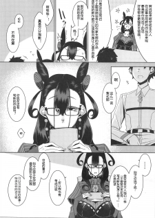 (COMIC1☆15) [Nanbou Hitogakushiki (Nakamura Regura)] Seidoku no Ato ni... (Fate/Grand Order) [Chinese] [黑锅汉化组] - page 6