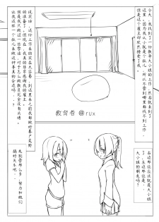 [rux] Kyouikusha [Chinese] [方相汉化] - page 2