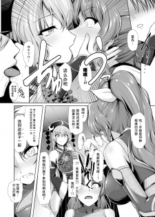 [8cm (8000)] Taimamiko Yorihime (Touhou Project) [Digital] [Chinese] [彷徨水面个人汉化] - page 5