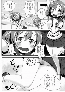 (C87) [Bunbonian (Bunbon)] Honoka no Oshikko Oshiete Kudasai (Love Live!) - page 5