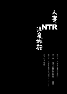 [Arakureta Monotachi (Arakure)] Hitozuma to NTR Onsen Ryokou -Soushuuhen- [Digital] - page 4