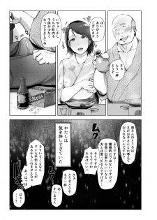 [Arakureta Monotachi (Arakure)] Hitozuma to NTR Onsen Ryokou -Soushuuhen- [Digital] - page 11