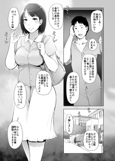 [Arakureta Monotachi (Arakure)] Hitozuma to NTR Onsen Ryokou -Soushuuhen- [Digital] - page 5
