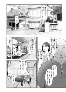[Arakureta Monotachi (Arakure)] Hitozuma to NTR Onsen Ryokou -Soushuuhen- [Digital] - page 8