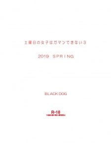 [BLACK DOG (Kuroinu Juu)] Doyoubi no Joshi wa Gaman Dekinai 3 [Digital] - page 19