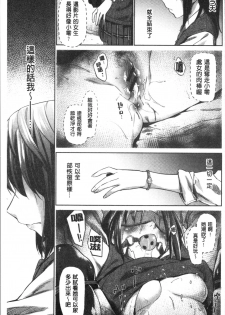 [Esuke] Hatsukoi yori Kimochi Ii - Feels so good than my first love. | 比起初戀還要更舒服 [Chinese] - page 9