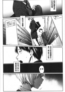 [Esuke] Hatsukoi yori Kimochi Ii - Feels so good than my first love. | 比起初戀還要更舒服 [Chinese] - page 31