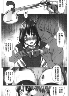 [Esuke] Hatsukoi yori Kimochi Ii - Feels so good than my first love. | 比起初戀還要更舒服 [Chinese] - page 13