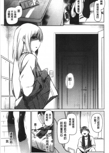 [Esuke] Hatsukoi yori Kimochi Ii - Feels so good than my first love. | 比起初戀還要更舒服 [Chinese] - page 27