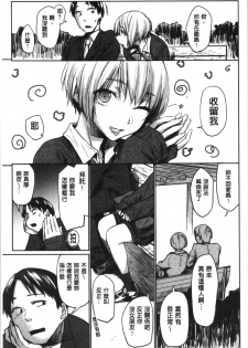 [Esuke] Hatsukoi yori Kimochi Ii - Feels so good than my first love. | 比起初戀還要更舒服 [Chinese] - page 35