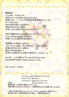 (Reitaisai 16) [Setoran (Itou Seto, Tanno Ran)] Sanapai! Bonyuu Daisuki! Kyousei Saimin! (Touhou Project) - page 14