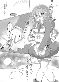 (Motto Waru no desu... Ouji) [Jongotei (Shikojo)] Totono ga Tororu ni Shiawase ni Shite Morau Hon (Sennen Sensou Aigis) - page 4