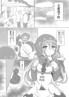 (Motto Waru no desu... Ouji) [Jongotei (Shikojo)] Totono ga Tororu ni Shiawase ni Shite Morau Hon (Sennen Sensou Aigis) - page 2