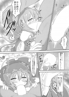 (Motto Waru no desu... Ouji) [Jongotei (Shikojo)] Totono ga Tororu ni Shiawase ni Shite Morau Hon (Sennen Sensou Aigis) - page 16