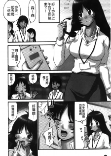 [Yamano Kitsune] Nama ga Ii no ~Ringo no DeliHeal Taikenki~ | 無套最舒服∼林檎的性愛外送體驗記∼ [Chinese] - page 5