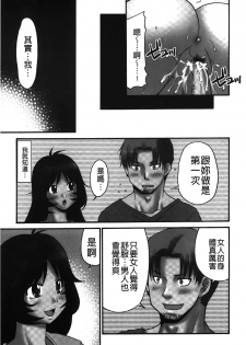 [Yamano Kitsune] Nama ga Ii no ~Ringo no DeliHeal Taikenki~ | 無套最舒服∼林檎的性愛外送體驗記∼ [Chinese] - page 26