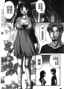 [Yamano Kitsune] Nama ga Ii no ~Ringo no DeliHeal Taikenki~ | 無套最舒服∼林檎的性愛外送體驗記∼ [Chinese] - page 7