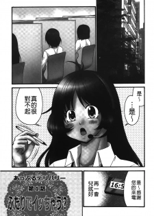 [Yamano Kitsune] Nama ga Ii no ~Ringo no DeliHeal Taikenki~ | 無套最舒服∼林檎的性愛外送體驗記∼ [Chinese] - page 4