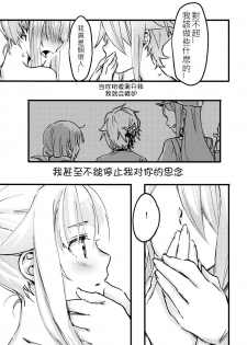 (Houraigekisen! Yo-i! 43Senme) [Kari Nokoshi (Tuta no Ha)] Teap (Princess Principal) [Chinese] [猫在汉化] - page 12