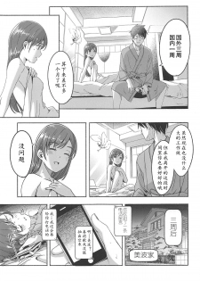 (C95) [telomereNA (Gustav)] Minami datte Yuuwaku Shimasu yo? (THE IDOLM@STER CINDERELLA GIRLS)[Chinese] [黄记汉化组] - page 13