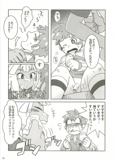 (Shota Scratch 12) [Lob Star Crab (Ebi Ebita)] Niini no Tanoshii Onanie Kyoushitsu (Inazuma Eleven) - page 19