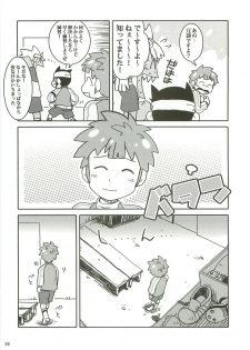 (Shota Scratch 12) [Lob Star Crab (Ebi Ebita)] Niini no Tanoshii Onanie Kyoushitsu (Inazuma Eleven) - page 5