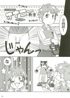 (Shota Scratch 12) [Lob Star Crab (Ebi Ebita)] Niini no Tanoshii Onanie Kyoushitsu (Inazuma Eleven) - page 3