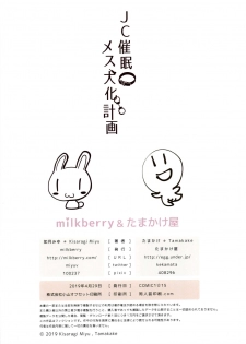 (COMIC1☆15) [milkberry, Tamakakeya (Kisaragi Miyu, Tamakake)] JC Saimin Mesuinu-ka Keikaku - page 21