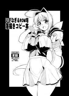 [Izanagi (Oto)] Izanagi&ROMtaku rakugaki copy book (fanbox ver) - page 1