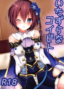 (Flower Knight Garden) [Yumemiru Shiro (Shironeko Haru)] Itazura na Koibito (Flower Knight Girl) - page 1