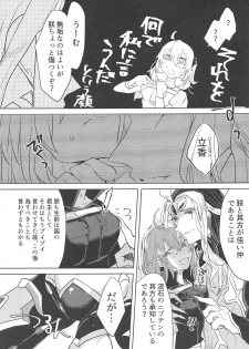 (C95) [PHOTONIX (Terashi)] Chin na, Tsukeyou to Omou no da (Fate/Grand Order) - page 3