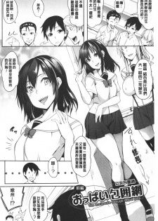 [Momiyama] Oppai ω Lovers | 柔嫩雙乳ω的愛人們 [chinese] - page 10