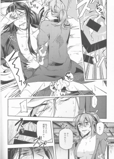 (Dai 20-ji ROOT4to5) [Morohane. (Tatejima.)] Ai ni Oborete Mimasen ka? (Fate/Grand Order) - page 13