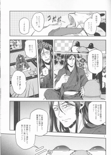 (Dai 20-ji ROOT4to5) [Morohane. (Tatejima.)] Ai ni Oborete Mimasen ka? (Fate/Grand Order) - page 6