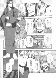 (Dai 20-ji ROOT4to5) [Morohane. (Tatejima.)] Ai ni Oborete Mimasen ka? (Fate/Grand Order) - page 5