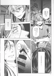 (Dai 20-ji ROOT4to5) [Morohane. (Tatejima.)] Ai ni Oborete Mimasen ka? (Fate/Grand Order) - page 12
