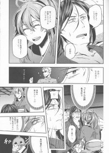(Dai 20-ji ROOT4to5) [Morohane. (Tatejima.)] Ai ni Oborete Mimasen ka? (Fate/Grand Order) - page 8