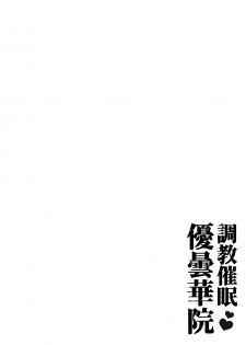 (Reitaisai 16) [Chocolate Synapse (Shika Yuno)] Choukyou Saimin Udongein | Udongein's Hypnotic Training (Touhou Project) [English] [Golden Chamomile] - page 3