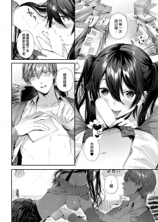 [Suihei Sen] Bungou ni Neko (COMIC HOTMILK 2019-07) [Chinese] [兔司姬漢化組] [Digital] - page 9