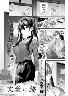 [Suihei Sen] Bungou ni Neko (COMIC HOTMILK 2019-07) [Chinese] [兔司姬漢化組] [Digital] - page 2