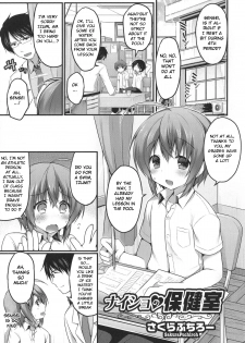 [Sakura Puchilo] Naisho no Hokenshitsu (Otokonoko Heaven's Door 1) [English] [BSN] - page 1