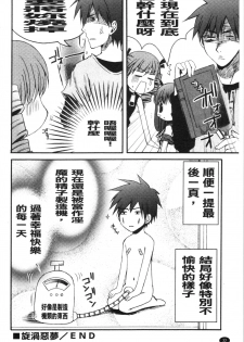 [Arima Natsubon] Inran Shoujo Jiten [Chinese] - page 39