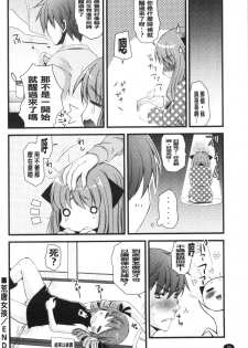 [Arima Natsubon] Inran Shoujo Jiten [Chinese] - page 27